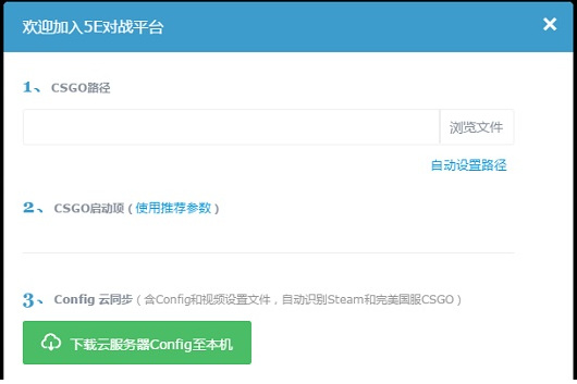 csgo反恐精英怎么在5e对战平台玩_在5e对战平台畅玩CSGO全球攻势