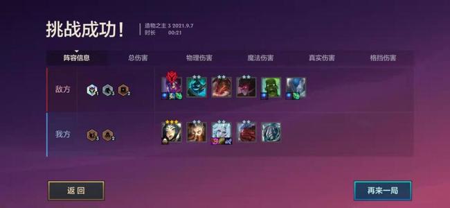 金铲铲之战手游造物之主第三关怎么过