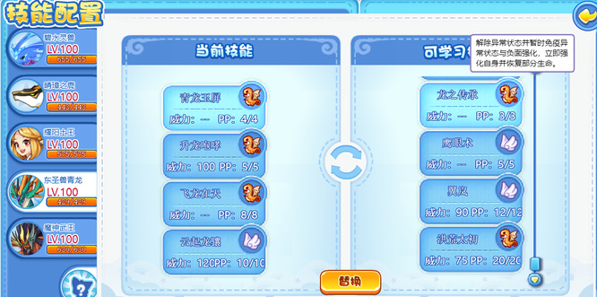 洛克王国手游东圣兽青龙技能搭配有哪些