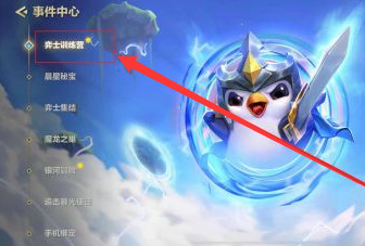 金铲铲之战手游企鹅怎么领_金铲铲之战手游如何领取企鹅