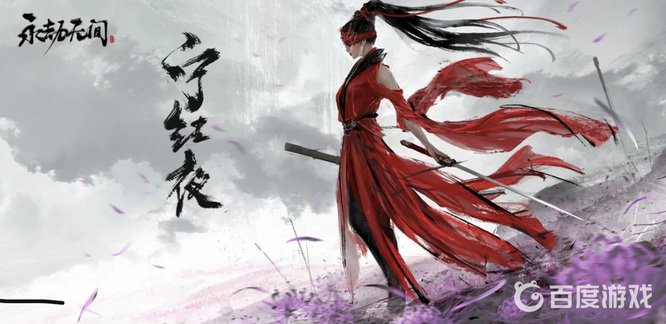 网易《永劫无间》保底红只有一次吗