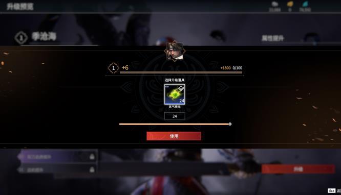 网易《永劫无间》奇巧怎么升级最快