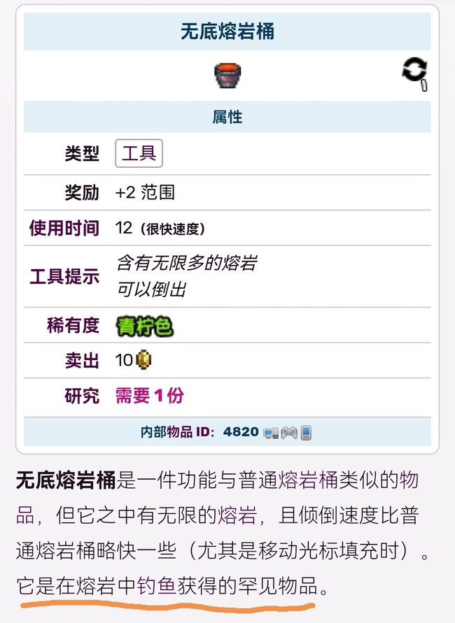 (泰拉瑞亚)无尽岩浆桶怎么做