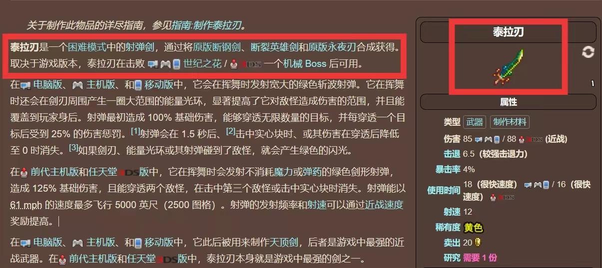 (泰拉瑞亚)大地之刃需要击败哪个boss才能制作