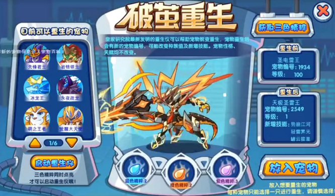 洛克王国手游电王破茧重生需要多少精粹