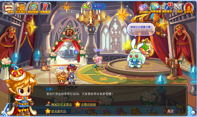 洛克王国手游企鹅送祝福活动怎么玩_洛克王国手游企鹅送祝福活动玩法简介