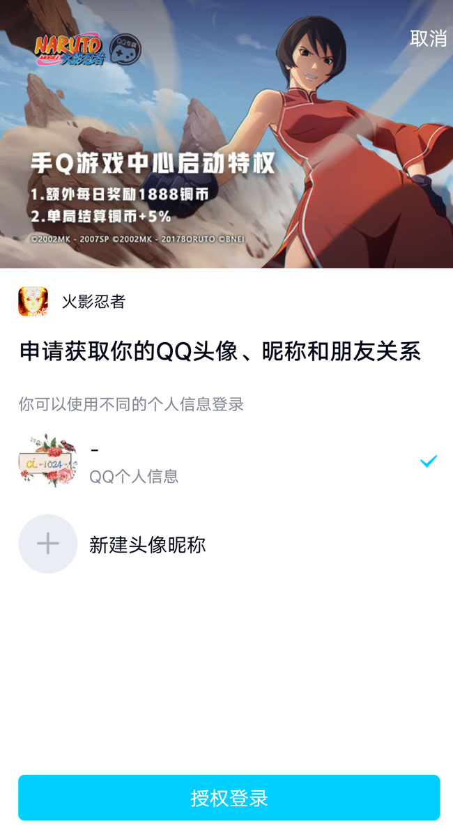 火影忍者手游验证过期怎么办_火影忍者手游验证失效解决方法