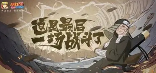 火影忍者手游秽土猿飞日斩怎么吸人