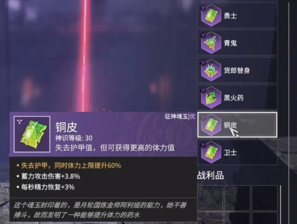 网易《永劫无间》征神之路铜皮有用吗