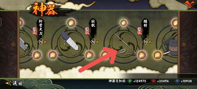 火影忍者手游鲛肌满级后是什么神器