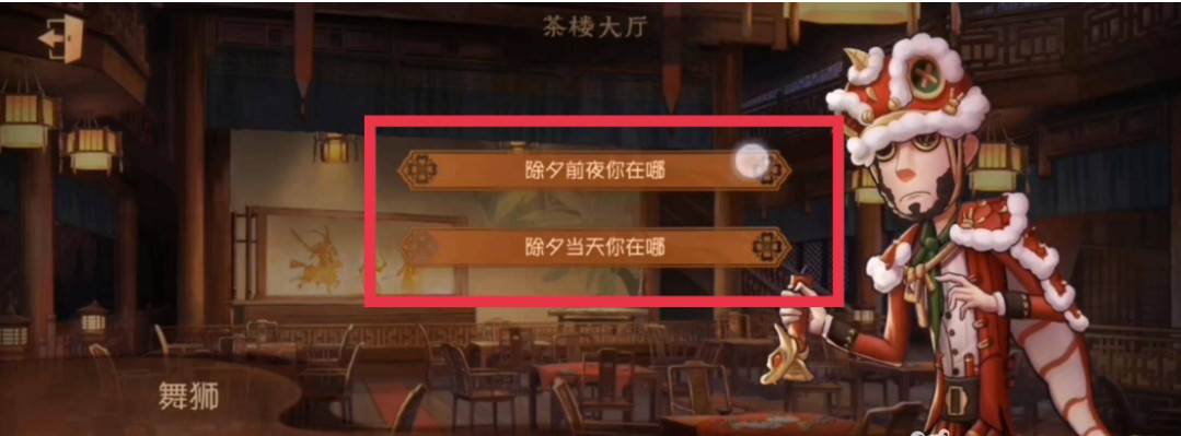 第五人格手游茶楼大厅剧情怎么完成