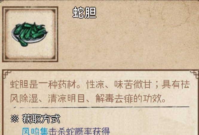 烟雨江湖手游蛇胆有什么用_烟雨江湖蛇胆的实际作用