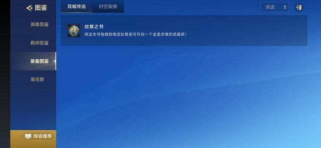 金铲铲之战手游纹章之书什么时候用最好