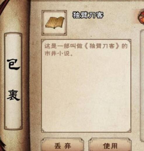 烟雨江湖手游独臂刀客有什么用