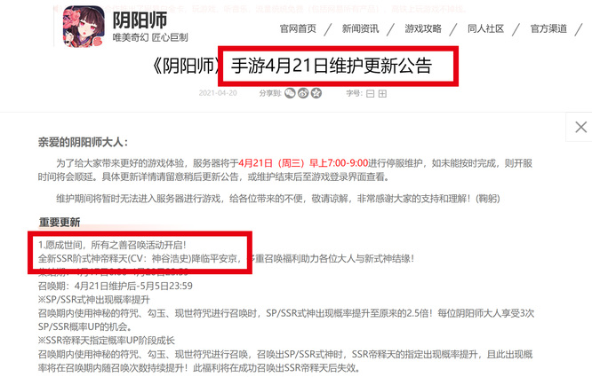 阴阳师手游帝释天什么时候上线的