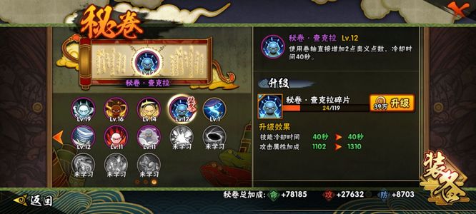 火影绝带什么秘卷好