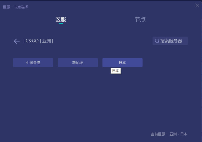 csgo反恐精英怎么去日本服务器