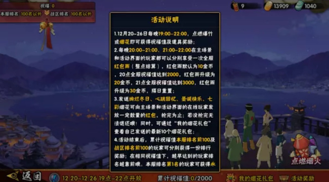 火影忍者手游冬日烟花祭怎么玩