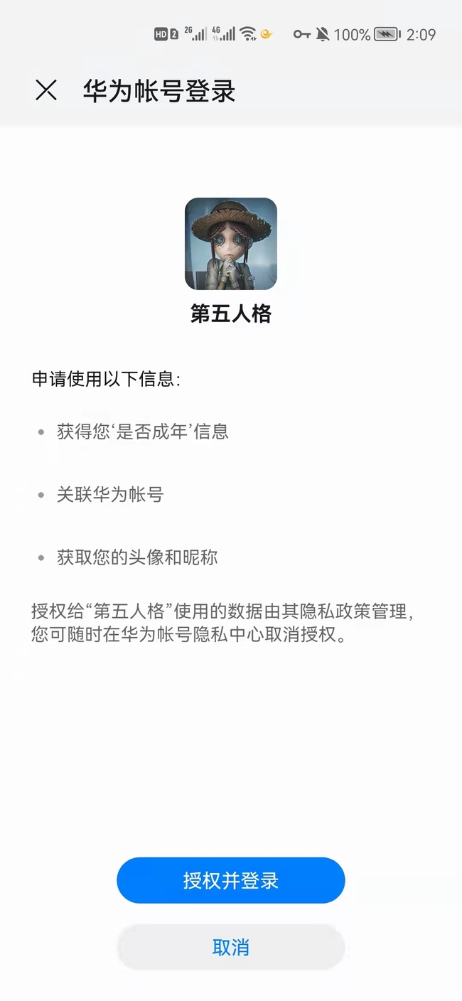 第五人格手游怎么二次实名