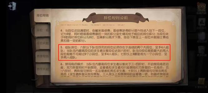 第五人格手游七阶可以四黑吗