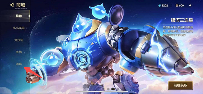 金铲铲之战手游蓝色宝石怎么用