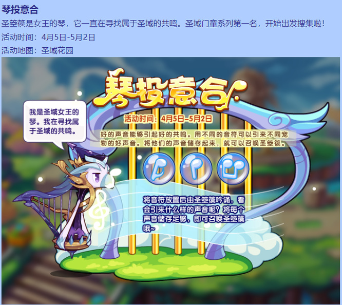 洛克王国手游圣箜篌怎么获得