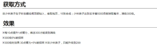 烟雨江湖手游铁臂功有必要拿吗