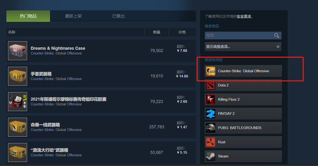 csgo社区市场在哪_反恐精英全球攻势的社区市场在哪里