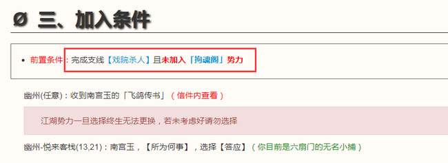 烟雨江湖手游怎么加入六扇门