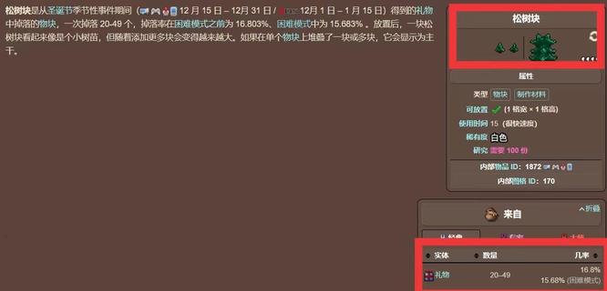 (泰拉瑞亚)松树块有什么用_泰拉瑞亚中的松树块具有何种用途