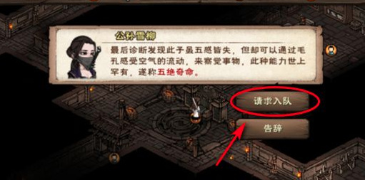 烟雨江湖手游姜瞎子怎么入队_烟雨江湖姜瞎子的加入方式