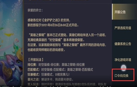 金铲铲之战手游在哪兑换_金铲铲之战手游的战争币兑换位置在哪