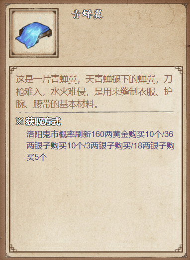 烟雨江湖手游青蝉翼值得买吗