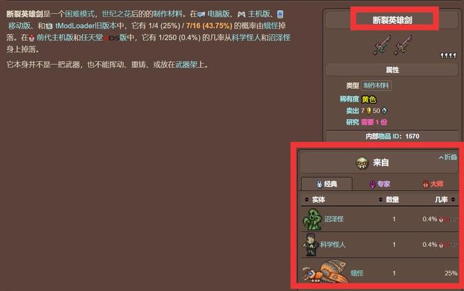 (泰拉瑞亚)的断裂英雄剑怎么获得