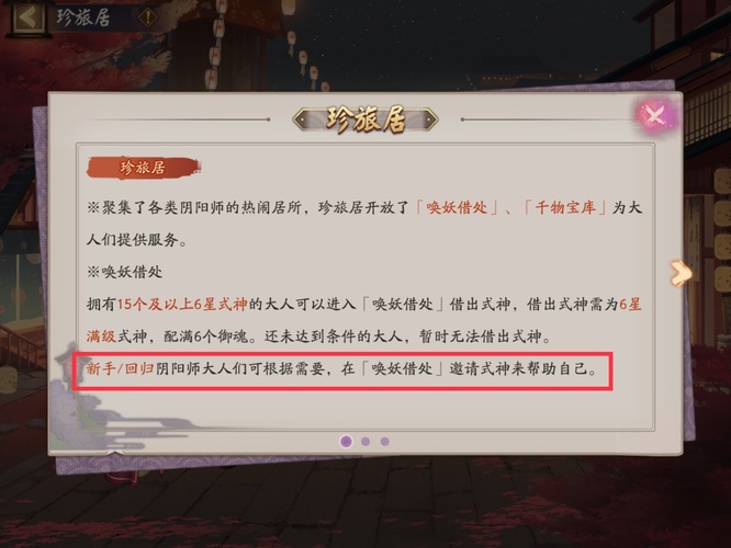 阴阳师手游唤妖借处借式神怎么用