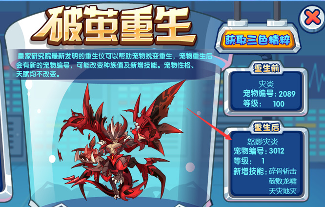 洛克王国手游灾炎厉害吗