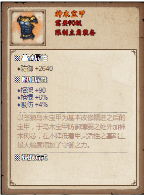 烟雨江湖手游神木宝甲怎么获得