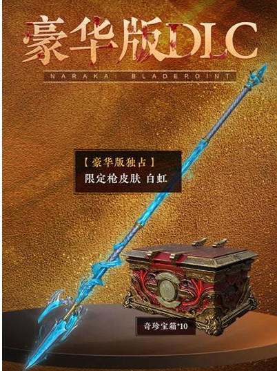 网易《永劫无间》steam独有dlc是什么