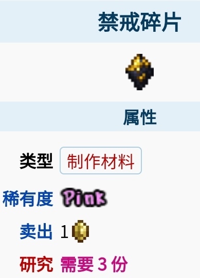 (泰拉瑞亚)禁忌碎片怎么刷