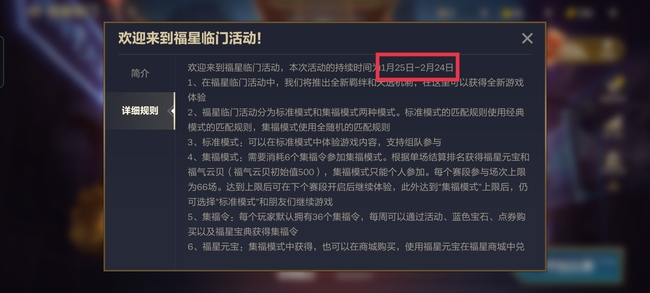 金铲铲集福模式什么时候结束