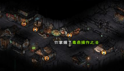 烟雨江湖手游毒鼎怎么用_玩转烟雨江湖手游必知毒鼎使用技巧