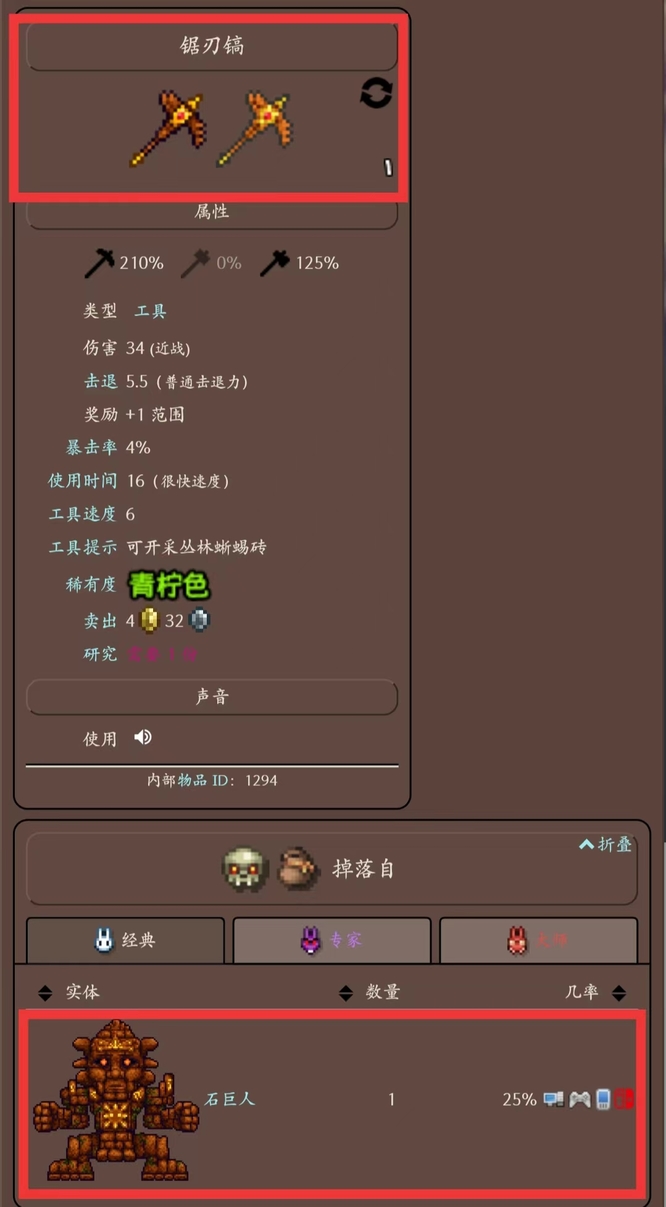 (泰拉瑞亚)锯刃镐怎么做