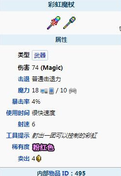 (泰拉瑞亚)彩虹魔杖怎么获得