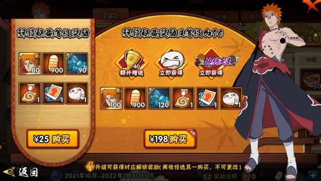 火影忍者手游超天道佩恩198能直接搞到吗