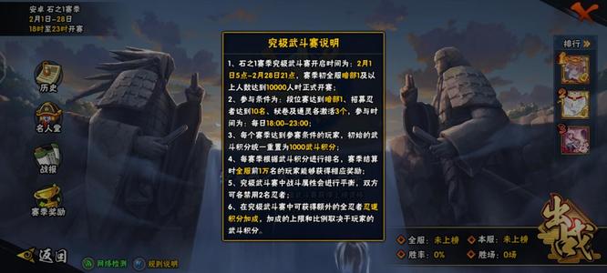 火影忍者手游武斗赛输了会不会掉忍道积分