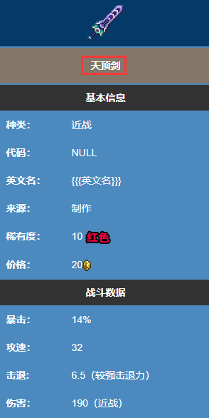 (泰拉瑞亚)有比天顶强的武器么