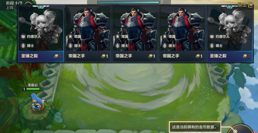 金铲铲之战手游新手怎么玩