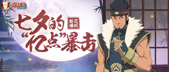火影忍者手游七夕阿斯玛要多少钱