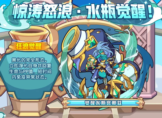 洛克王国手游水瓶座什么性格好