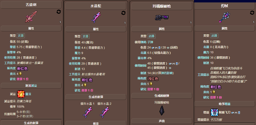 (泰拉瑞亚)中期装备有什么推荐_泰拉瑞亚中期装备推荐